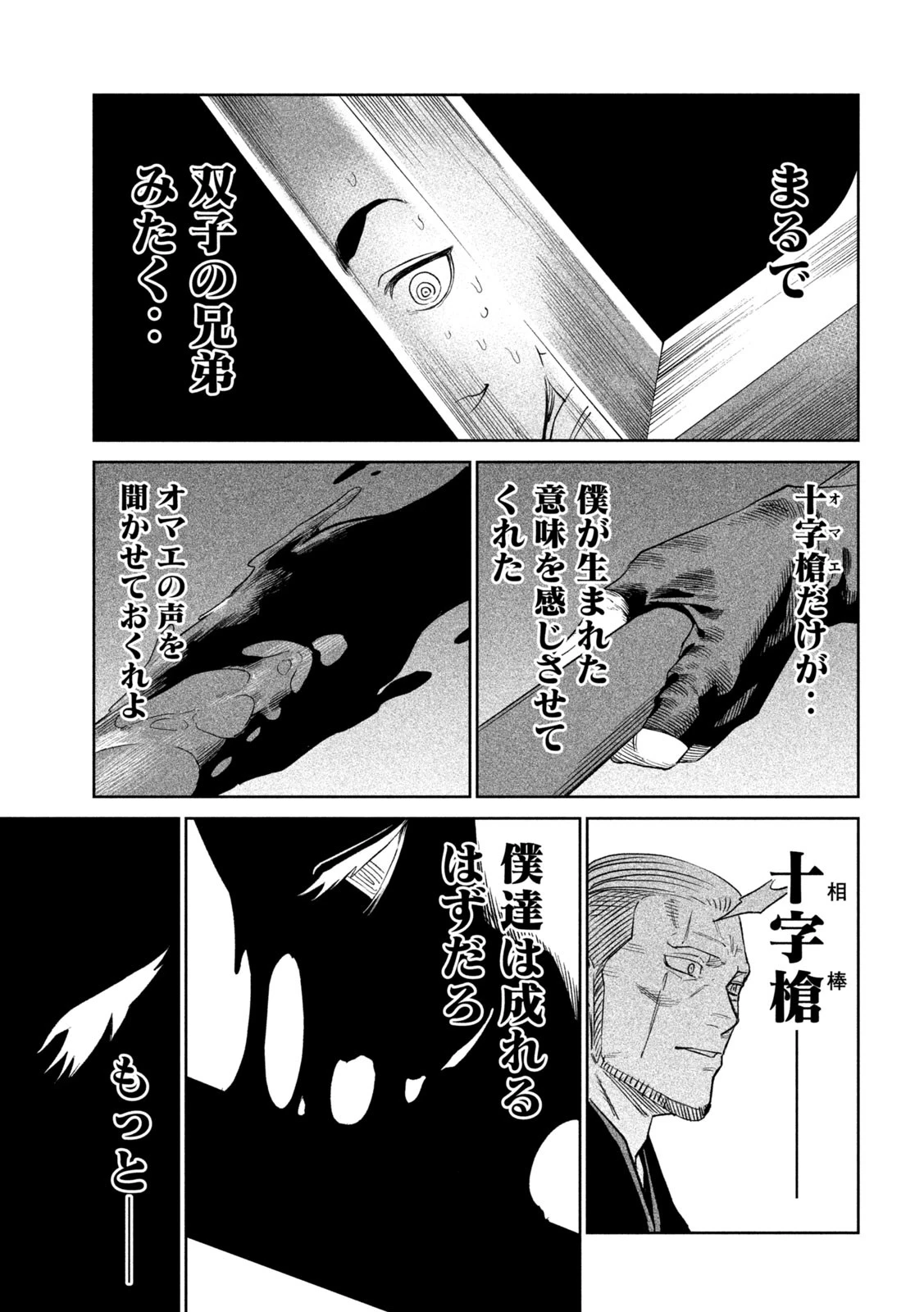 テンカイチ　日本最強武芸者決定戦 第43話 - 27