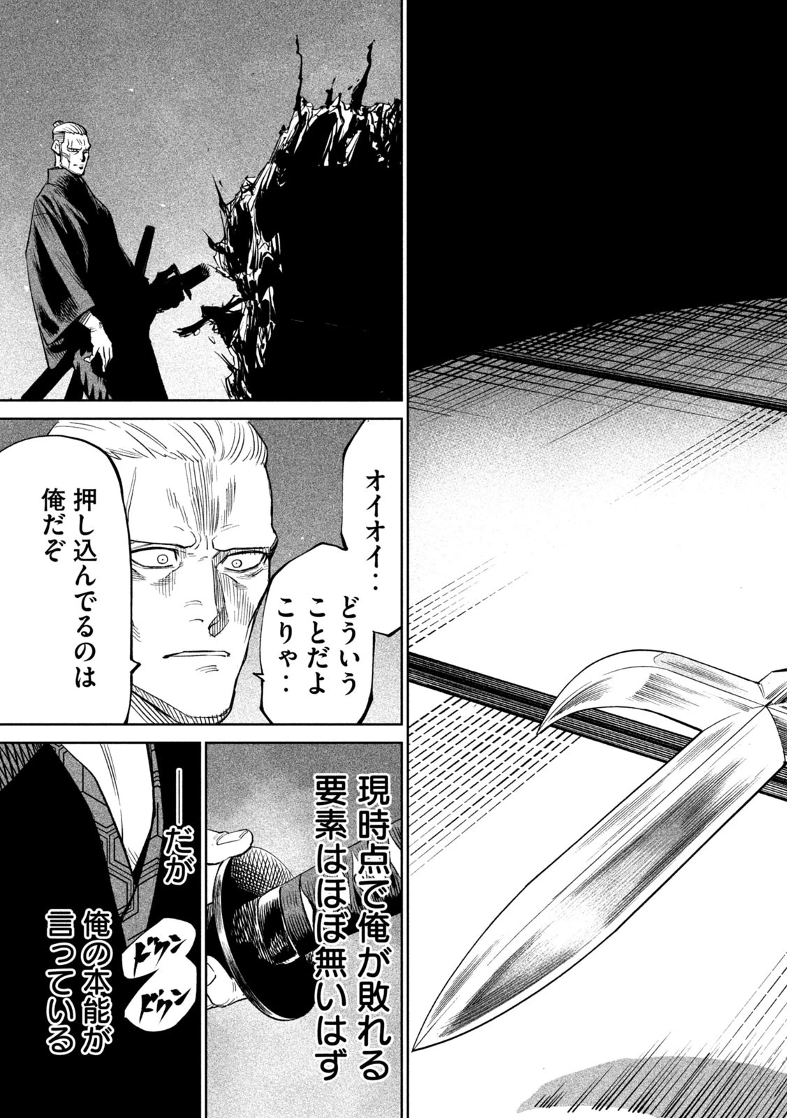 テンカイチ　日本最強武芸者決定戦 第43話 - 29