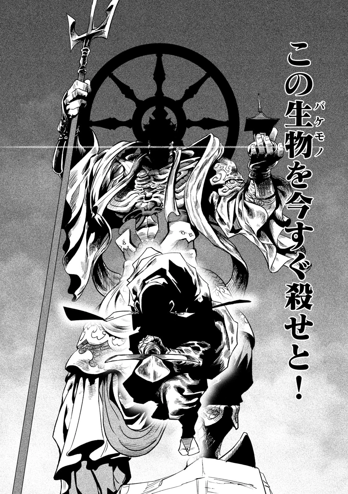 テンカイチ　日本最強武芸者決定戦 第43話 - 30