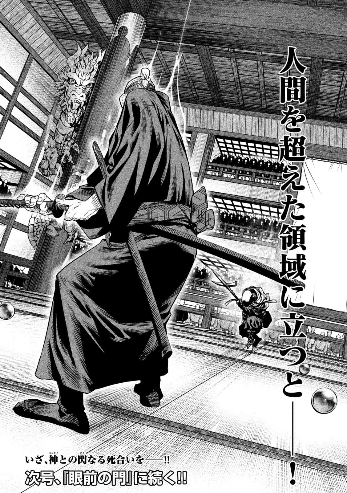 テンカイチ　日本最強武芸者決定戦 第43話 - 32