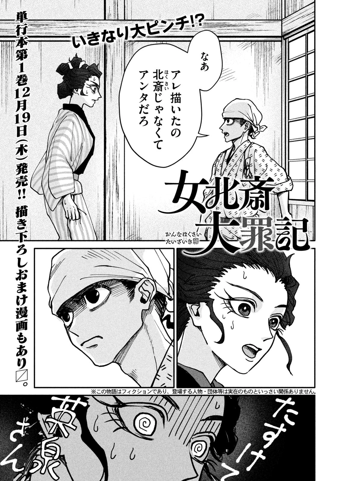 女北斎大罪記 第5話 - 1