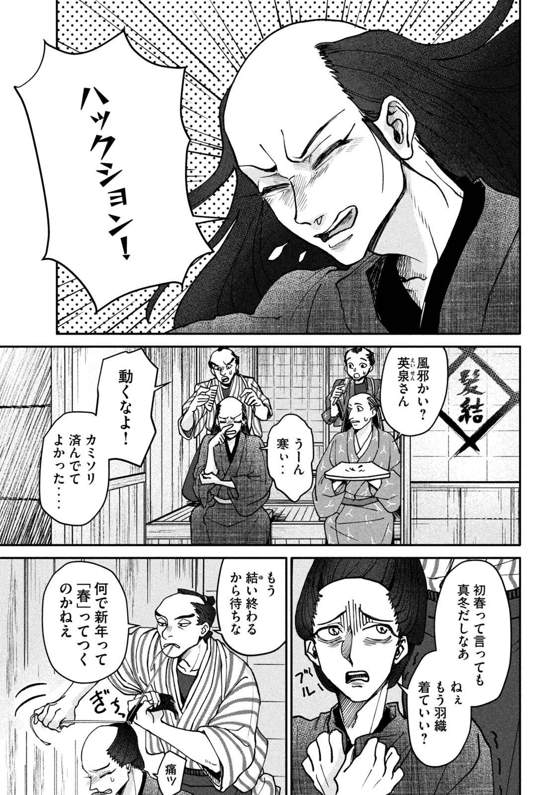 女北斎大罪記 第5話 - 3