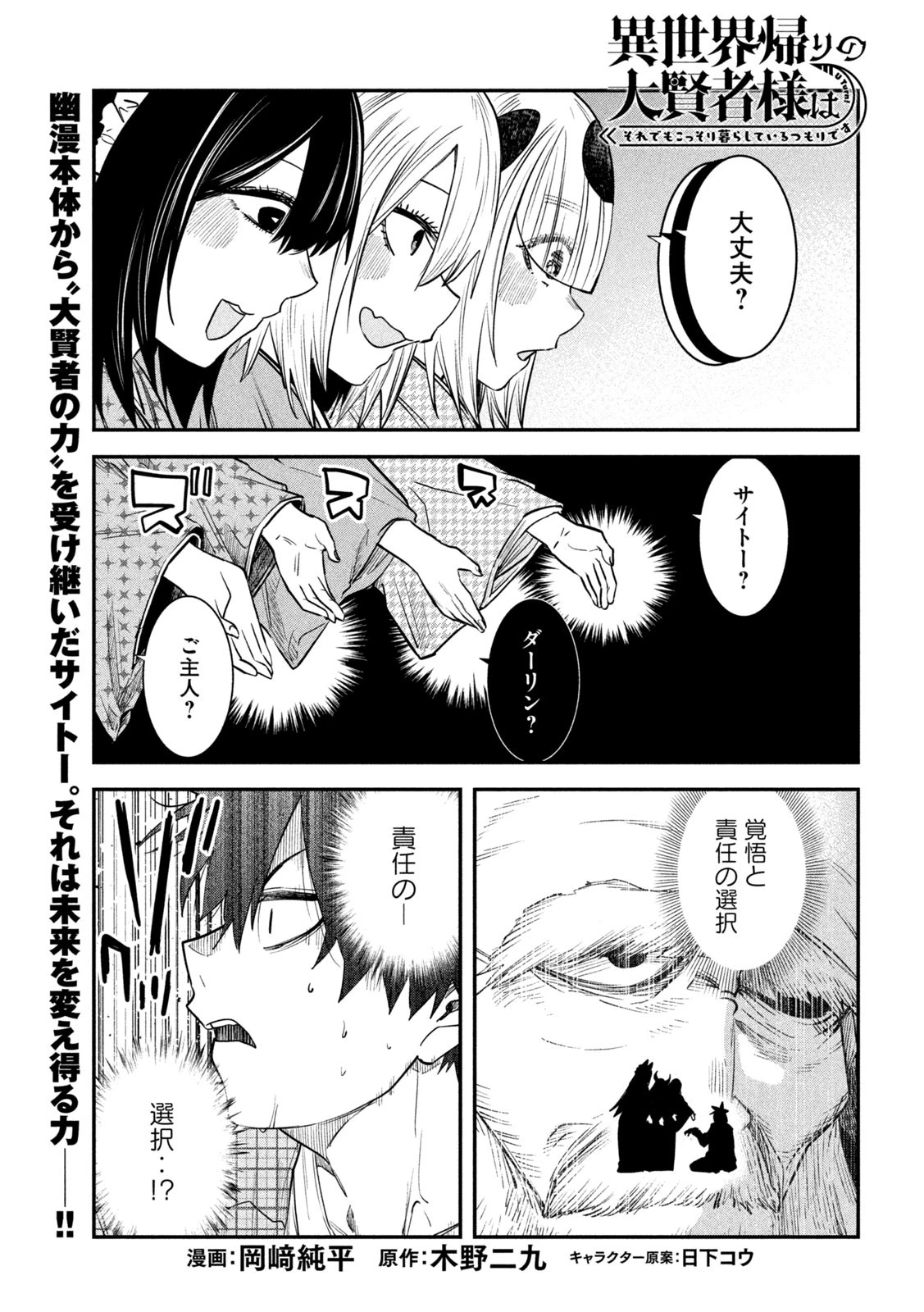 異世界帰りの大賢者様はそれでもこっそり暮らしているつもりです 第40話 - 1