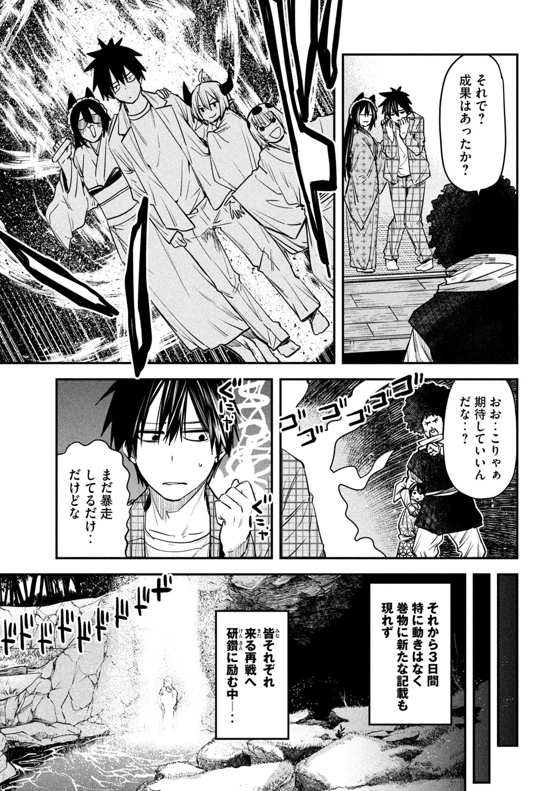 異世界帰りの大賢者様はそれでもこっそり暮らしているつもりです 第40話 - 3