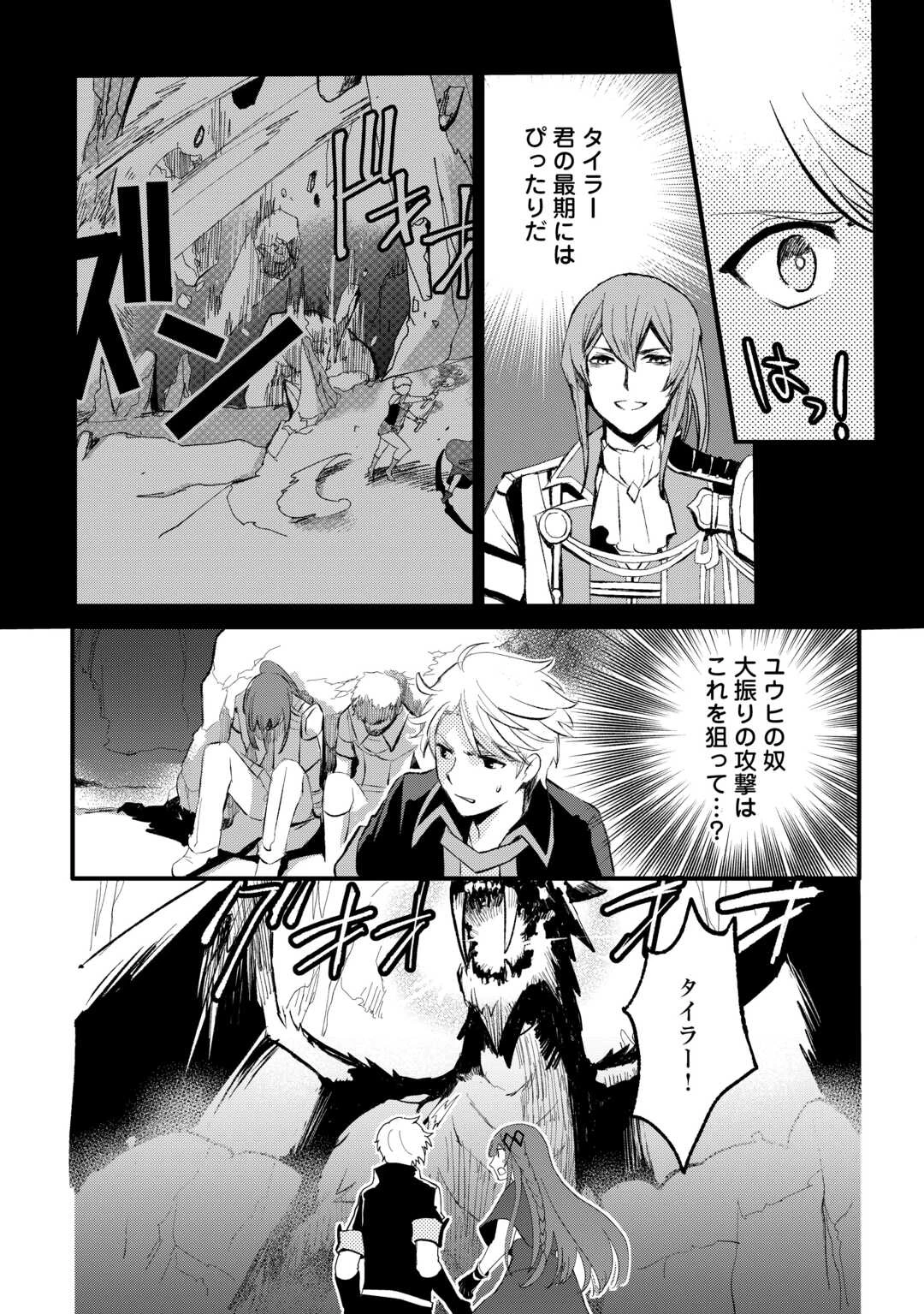 えっ、能力なしでパーティ追放された俺が全属性魔法使い!? 第26話 - 4