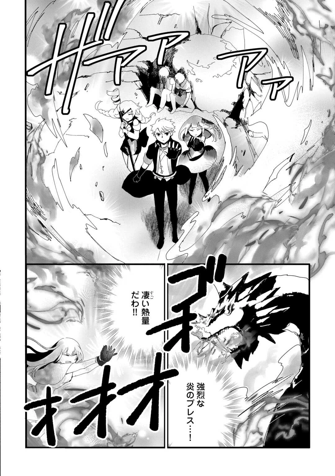 えっ、能力なしでパーティ追放された俺が全属性魔法使い!? 第26話 - 6