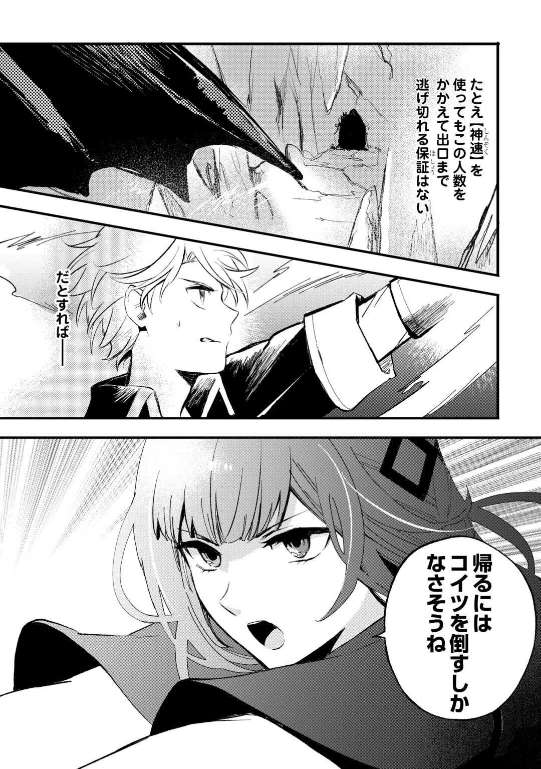 えっ、能力なしでパーティ追放された俺が全属性魔法使い!? 第26話 - 7