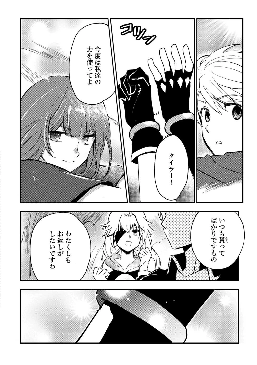 えっ、能力なしでパーティ追放された俺が全属性魔法使い!? 第26話 - 8