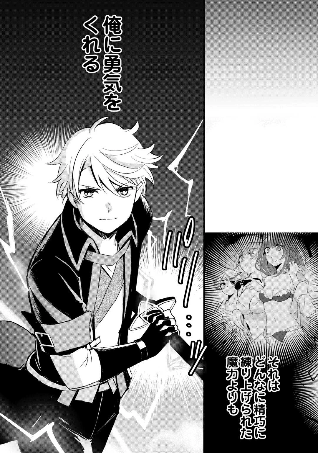 えっ、能力なしでパーティ追放された俺が全属性魔法使い!? 第26話 - 11