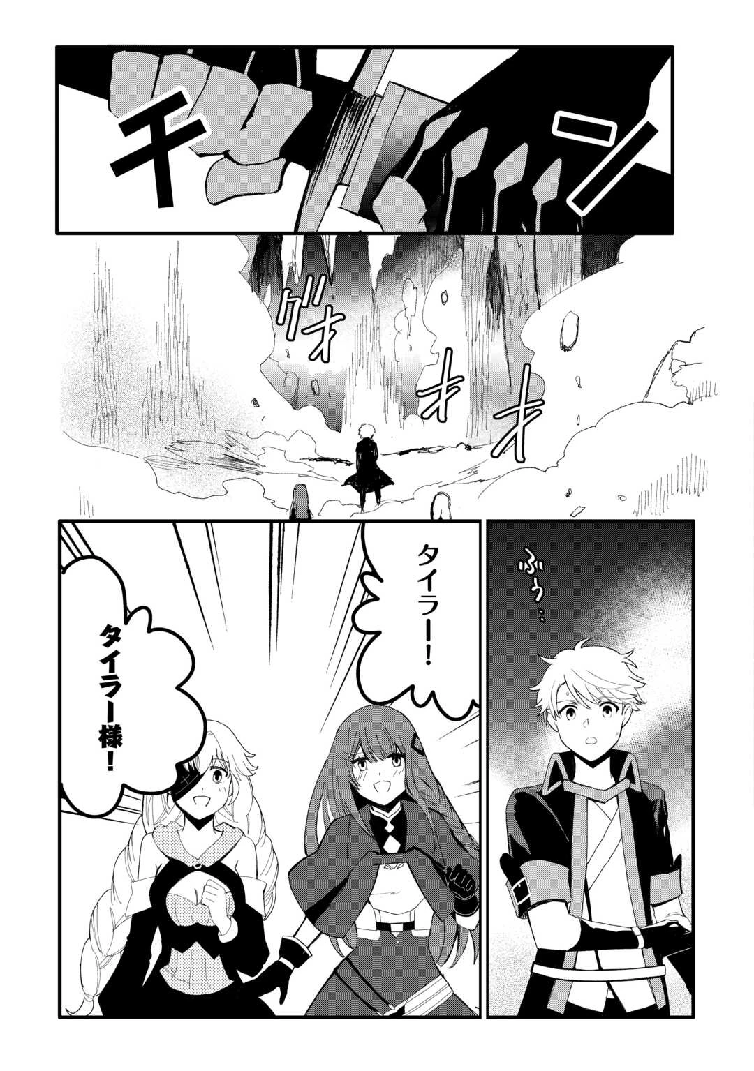 えっ、能力なしでパーティ追放された俺が全属性魔法使い!? 第26話 - 15