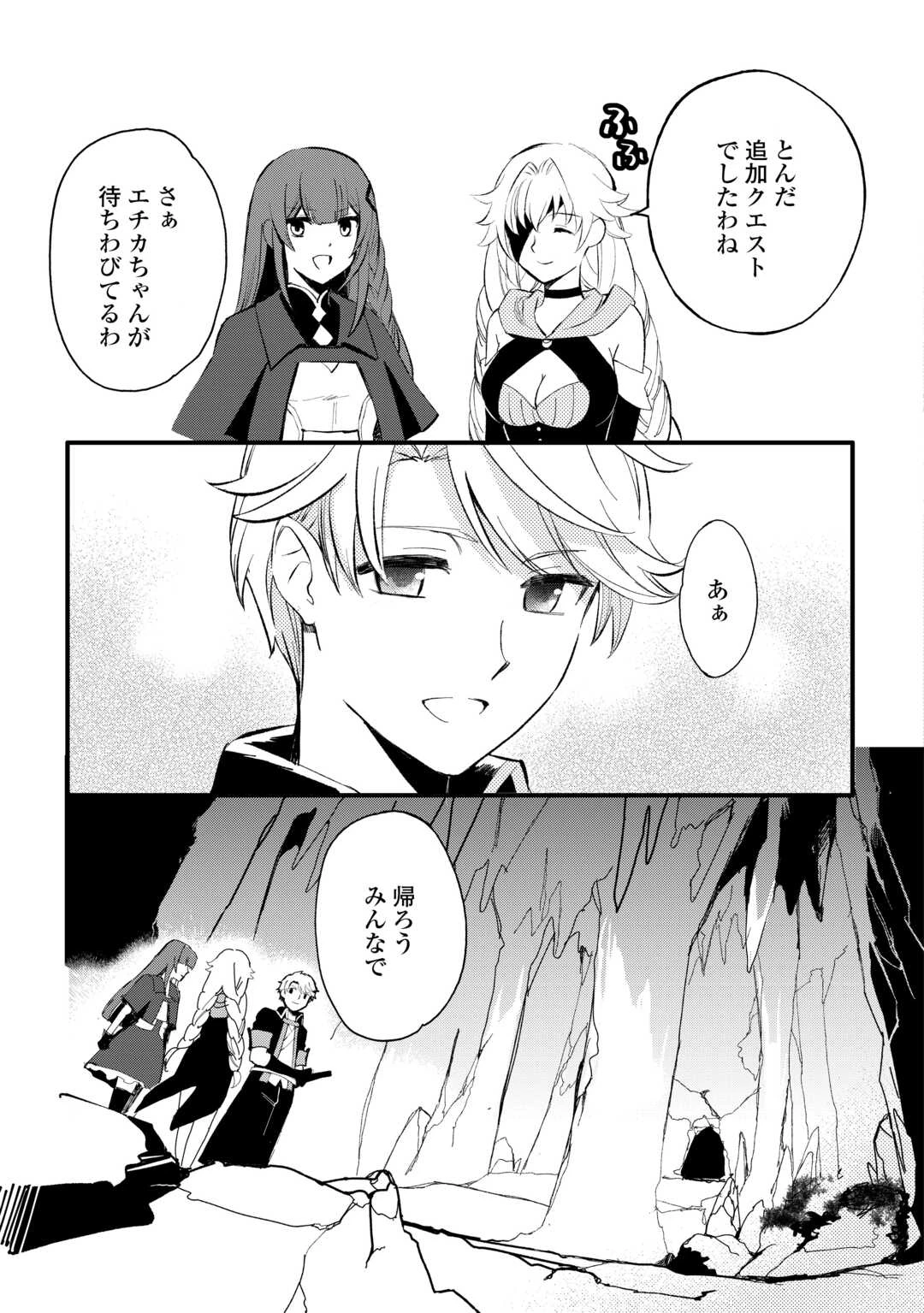 えっ、能力なしでパーティ追放された俺が全属性魔法使い!? 第26話 - 17