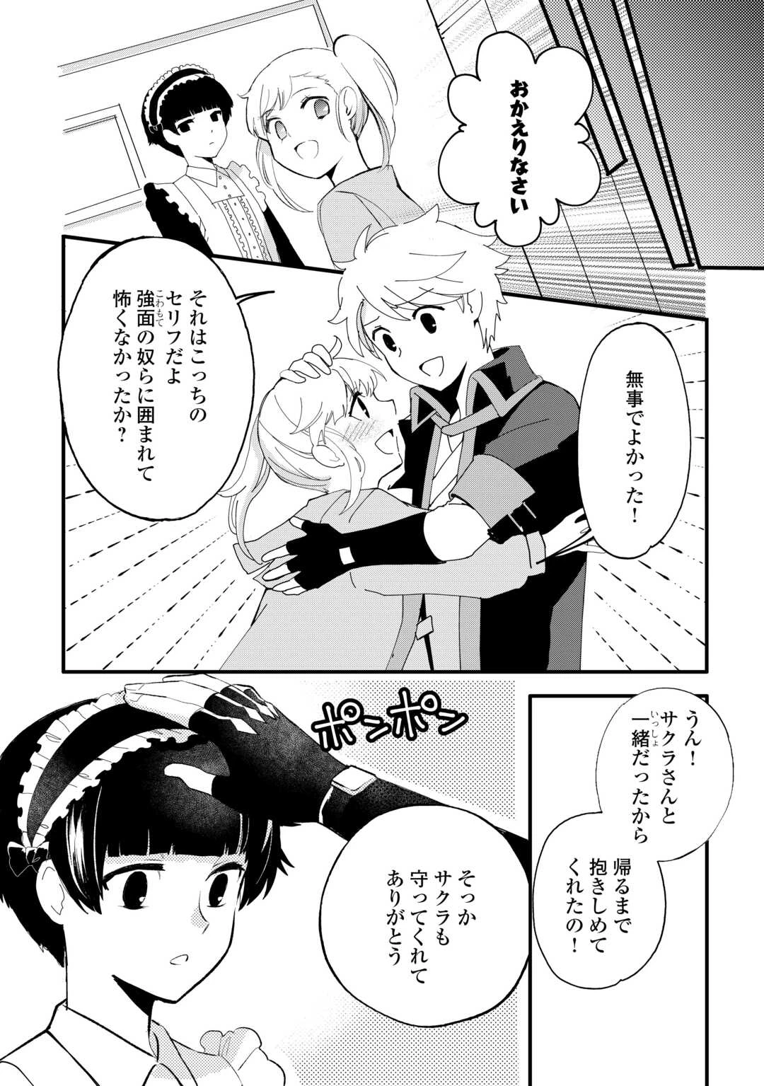 えっ、能力なしでパーティ追放された俺が全属性魔法使い!? 第26話 - 18