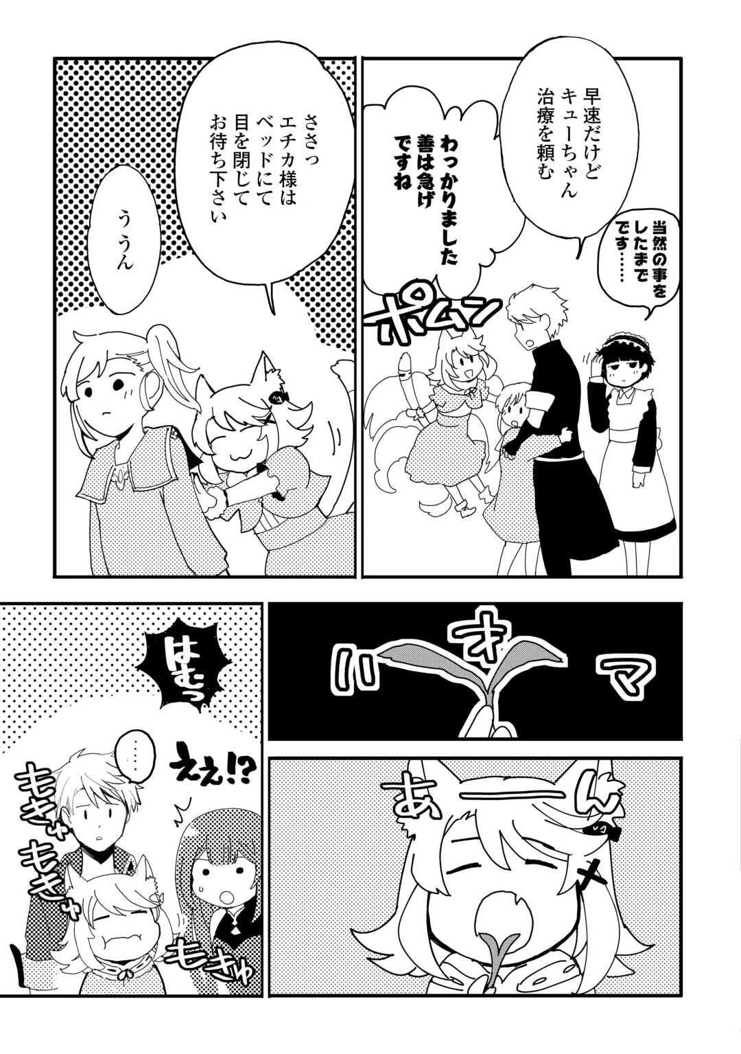 えっ、能力なしでパーティ追放された俺が全属性魔法使い!? 第26話 - 19