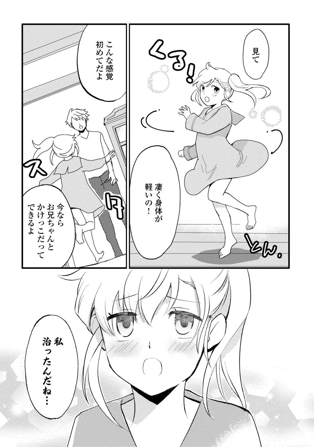 えっ、能力なしでパーティ追放された俺が全属性魔法使い!? 第26話 - 23