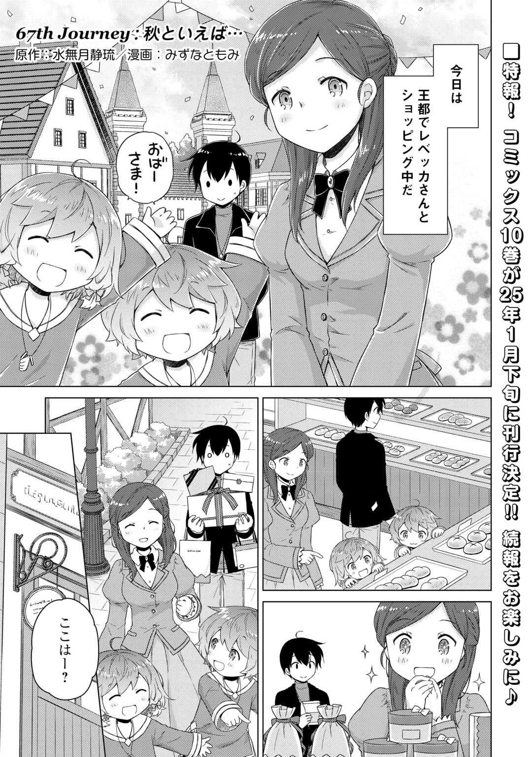 異世界ゆるり紀行 ～子育てしながら冒険者します～ 第67話 - 1
