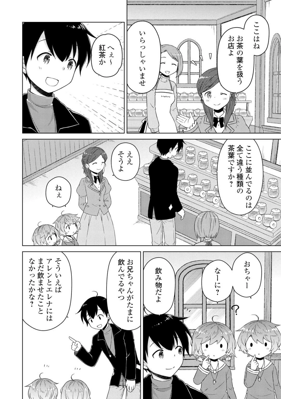 異世界ゆるり紀行 ～子育てしながら冒険者します～ 第67話 - 2