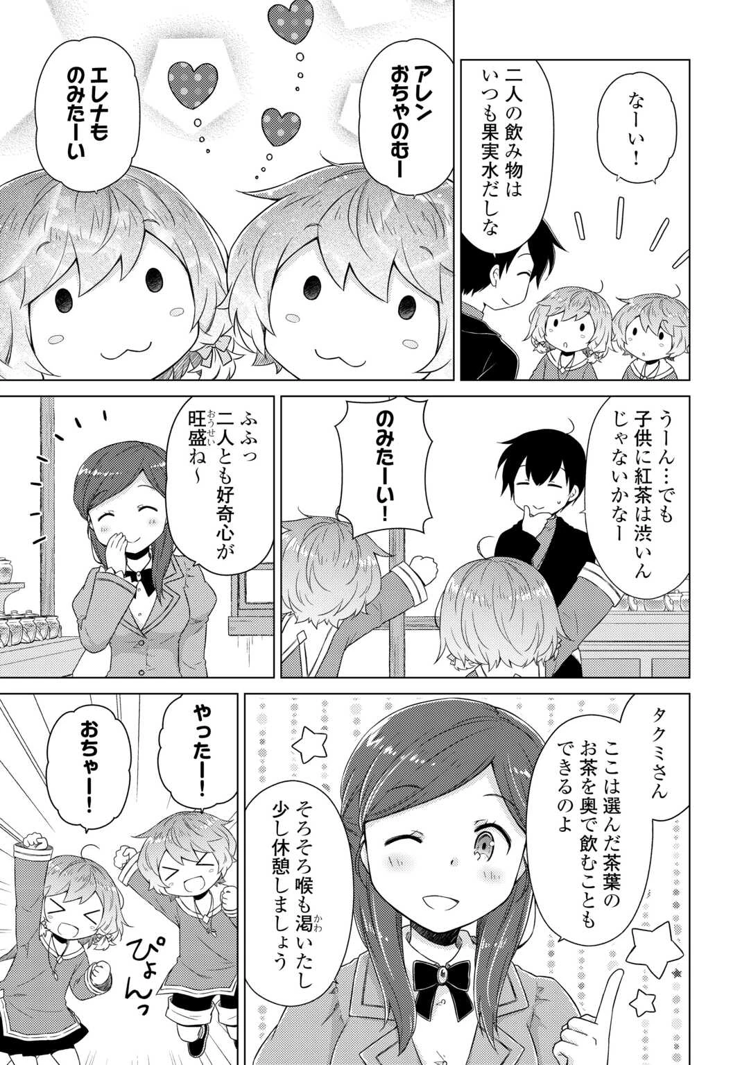 異世界ゆるり紀行 ～子育てしながら冒険者します～ 第67話 - 3