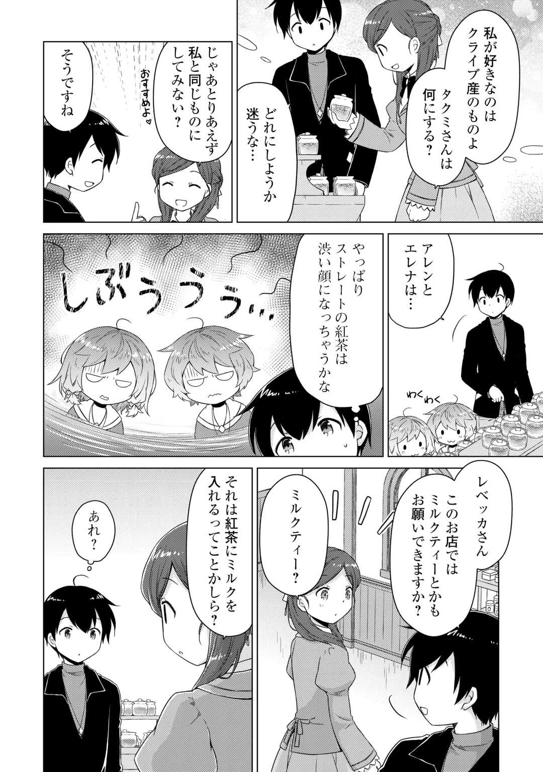 異世界ゆるり紀行 ～子育てしながら冒険者します～ 第67話 - 4