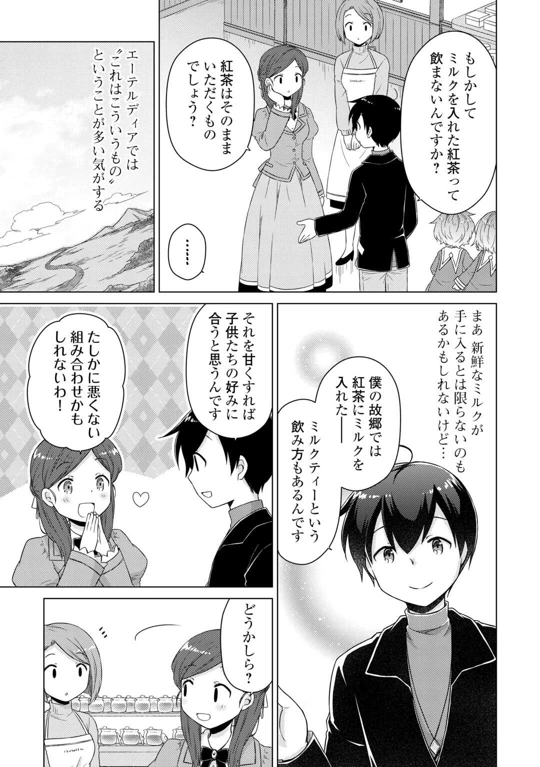 異世界ゆるり紀行 ～子育てしながら冒険者します～ 第67話 - 5