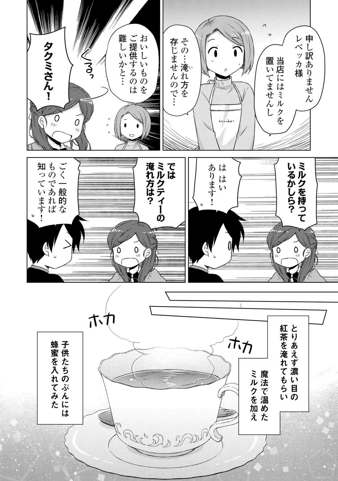 異世界ゆるり紀行 ～子育てしながら冒険者します～ 第67話 - 6