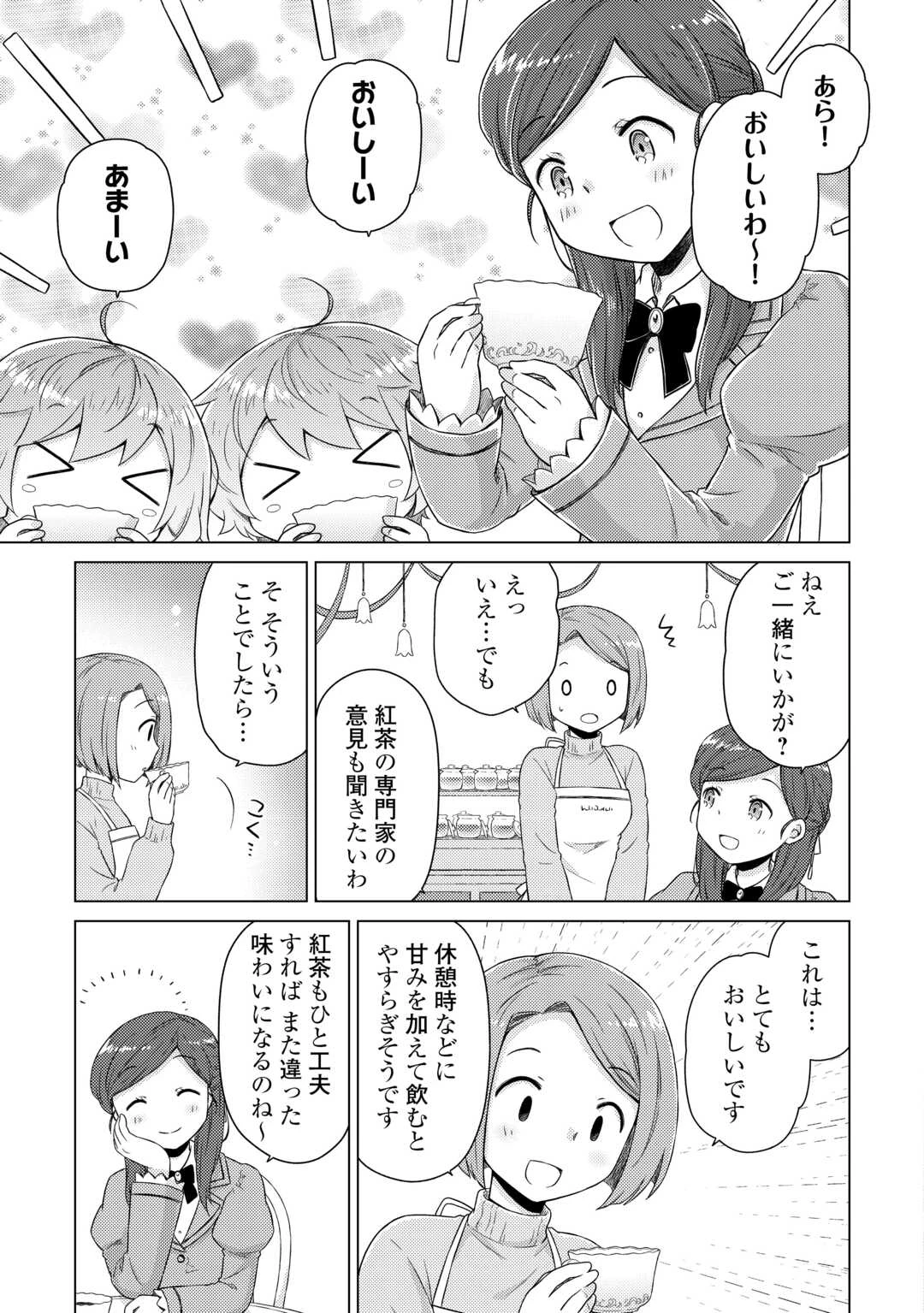 異世界ゆるり紀行 ～子育てしながら冒険者します～ 第67話 - 7