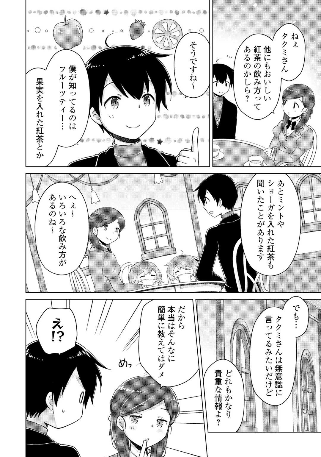 異世界ゆるり紀行 ～子育てしながら冒険者します～ 第67話 - 8