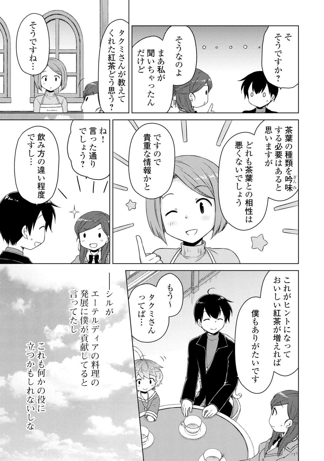 異世界ゆるり紀行 ～子育てしながら冒険者します～ 第67話 - 9