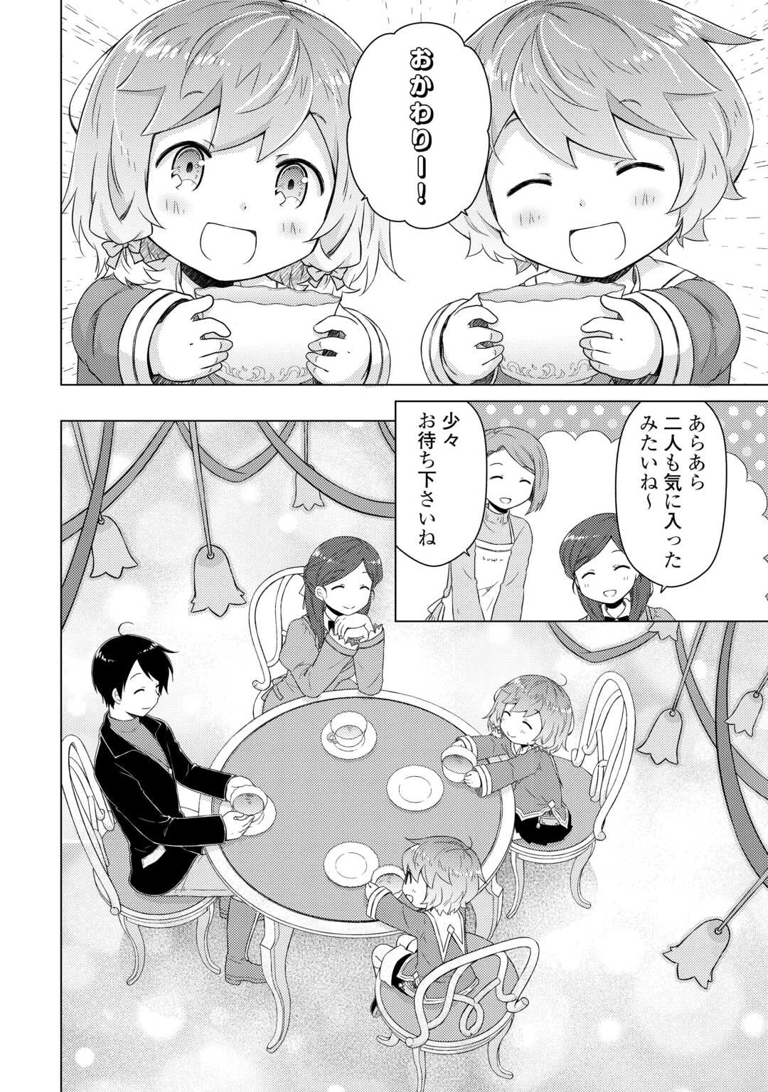 異世界ゆるり紀行 ～子育てしながら冒険者します～ 第67話 - 10