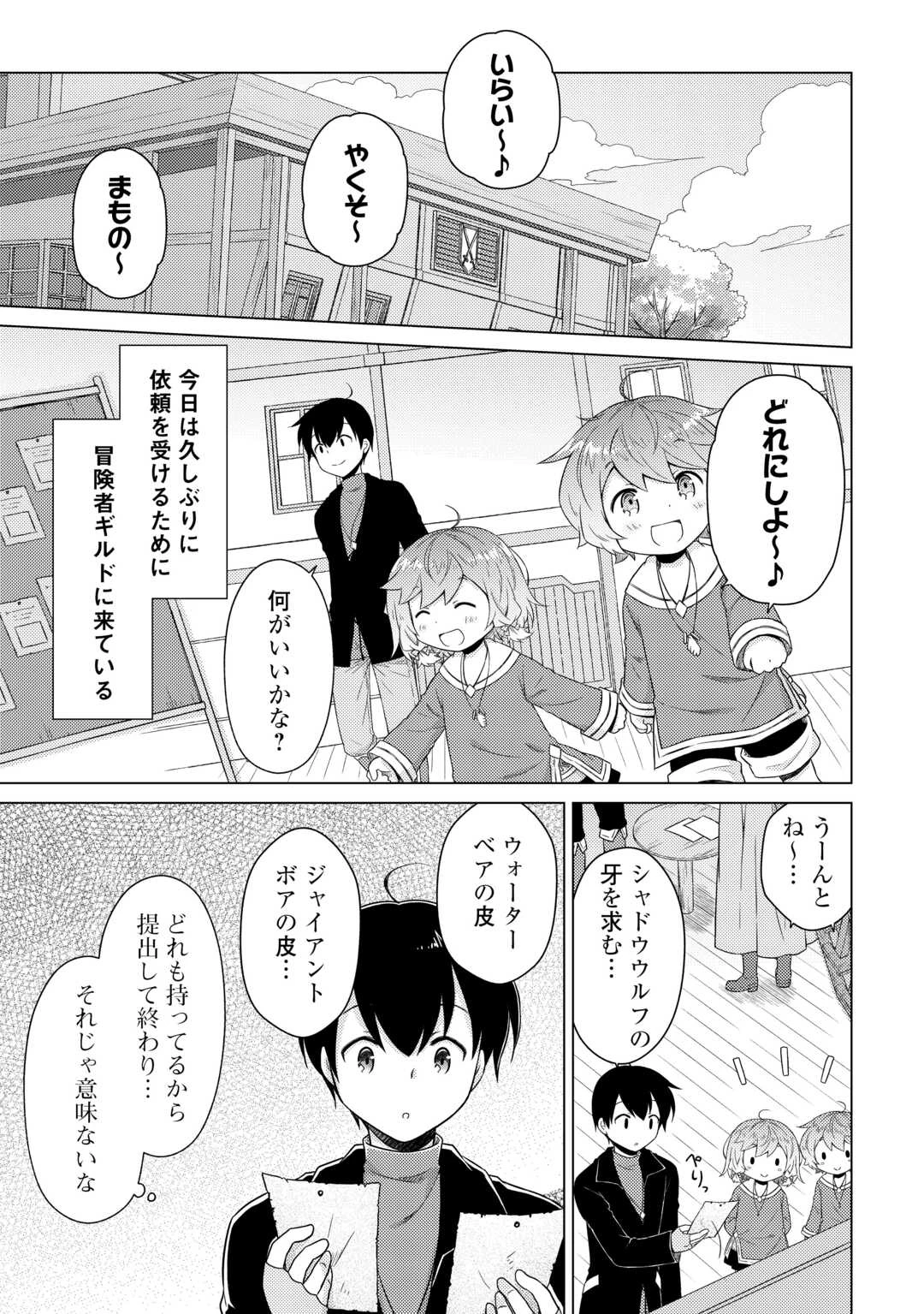 異世界ゆるり紀行 ～子育てしながら冒険者します～ 第67話 - 11