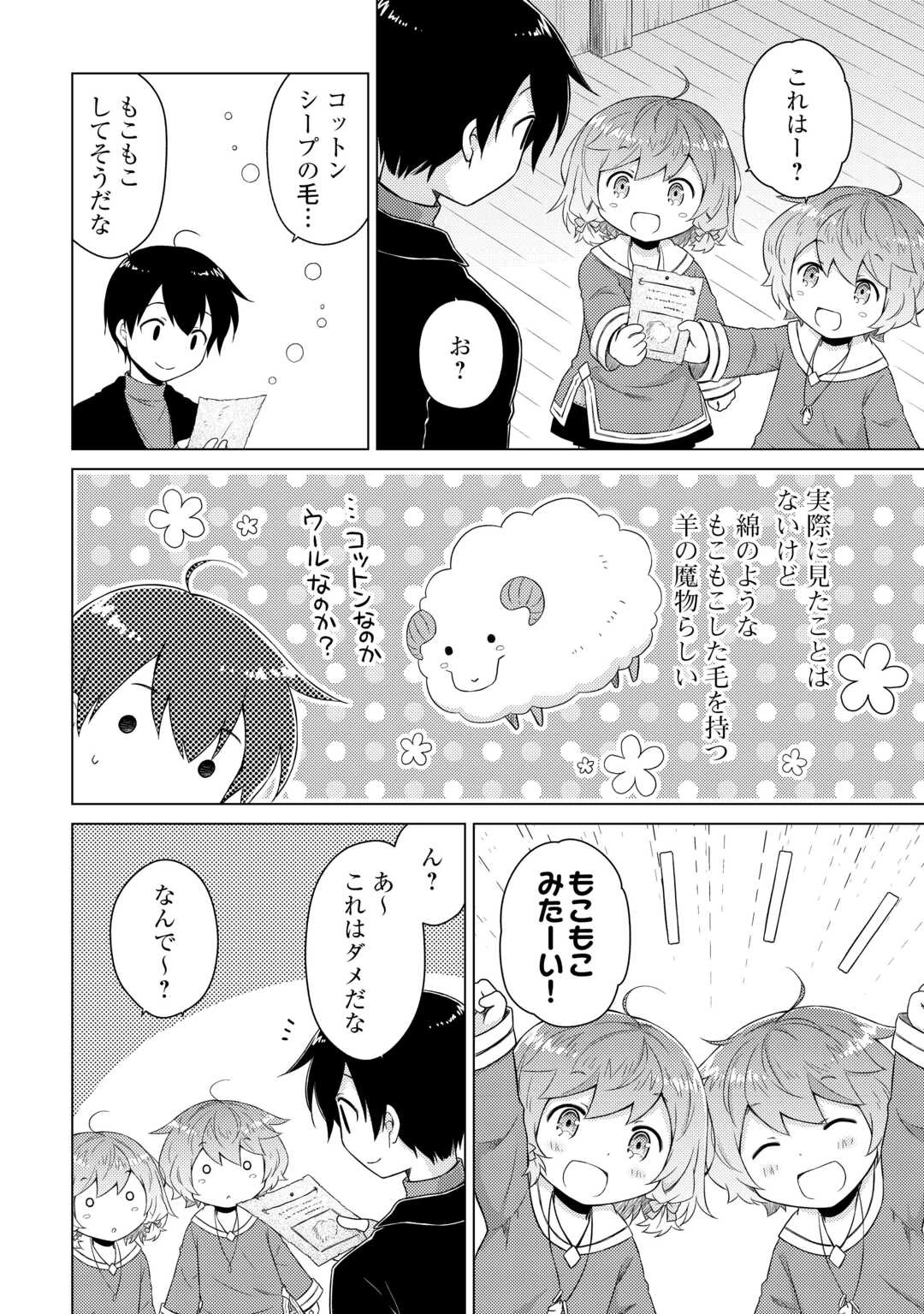 異世界ゆるり紀行 ～子育てしながら冒険者します～ 第67話 - 12