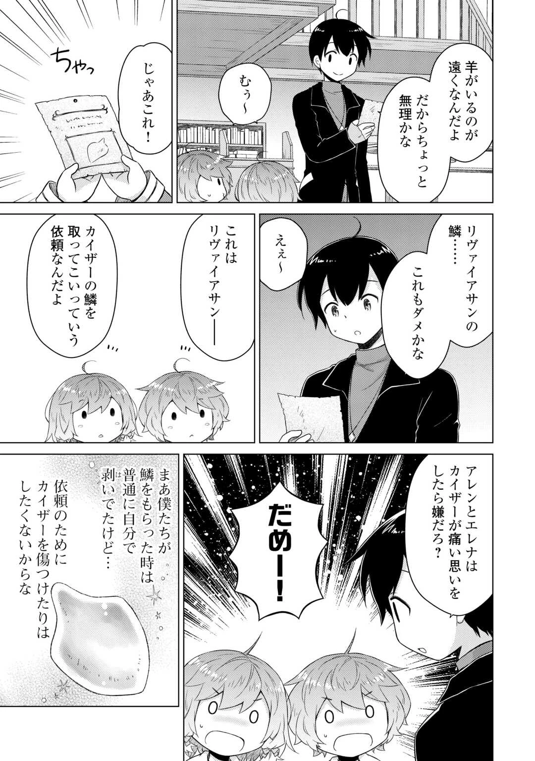異世界ゆるり紀行 ～子育てしながら冒険者します～ 第67話 - 13