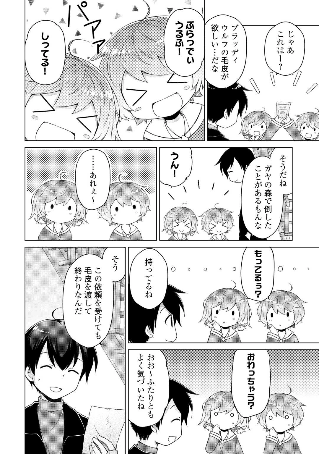 異世界ゆるり紀行 ～子育てしながら冒険者します～ 第67話 - 14