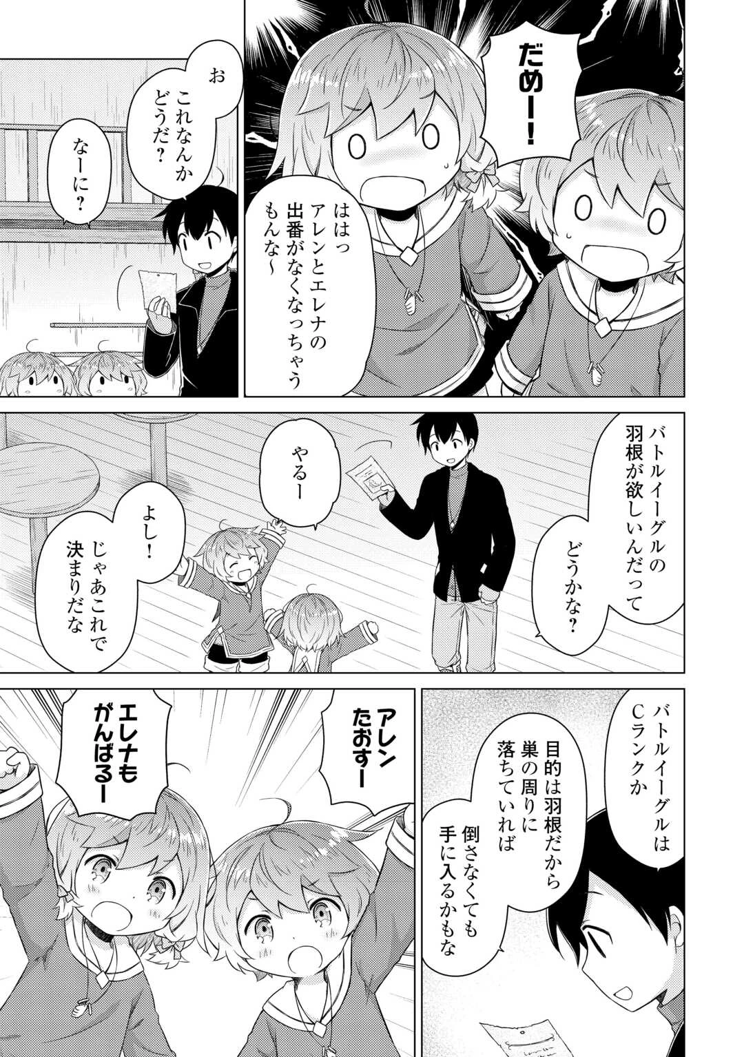 異世界ゆるり紀行 ～子育てしながら冒険者します～ 第67話 - 15