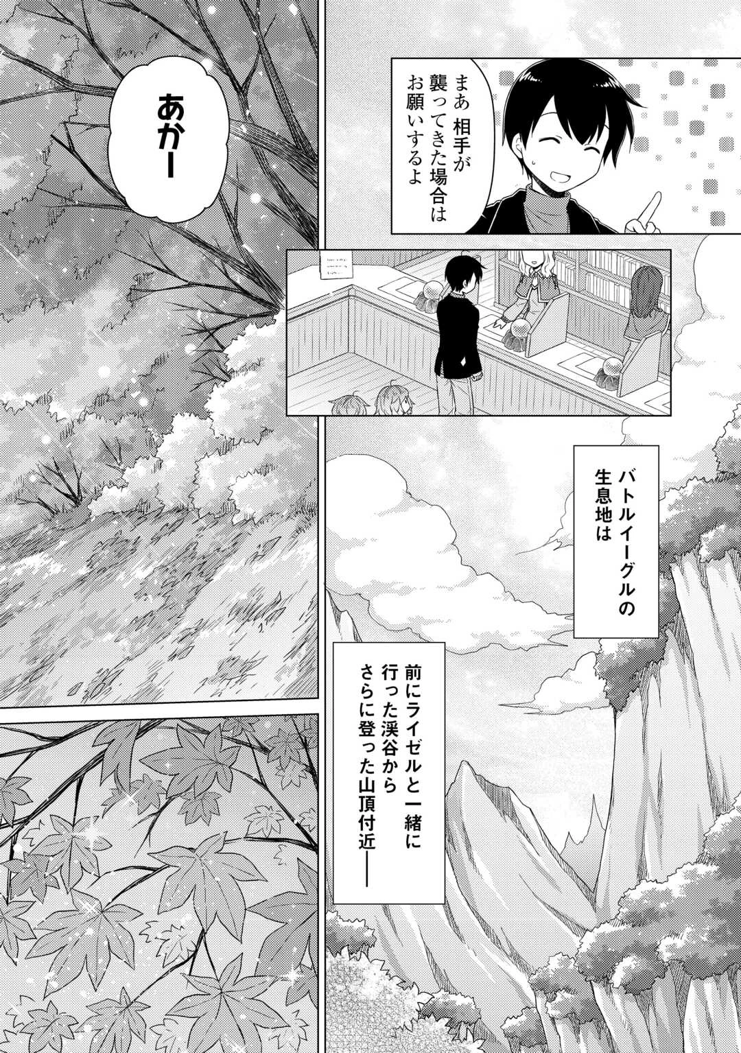 異世界ゆるり紀行 ～子育てしながら冒険者します～ 第67話 - 16