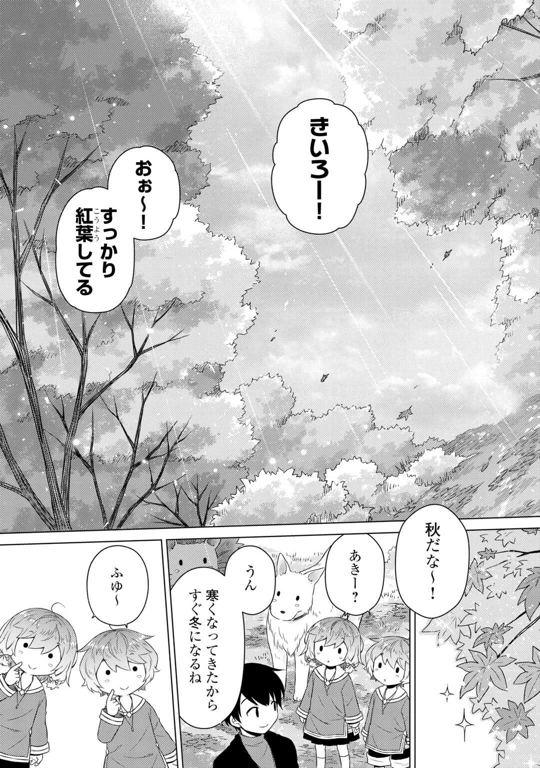 異世界ゆるり紀行 ～子育てしながら冒険者します～ 第67話 - 17