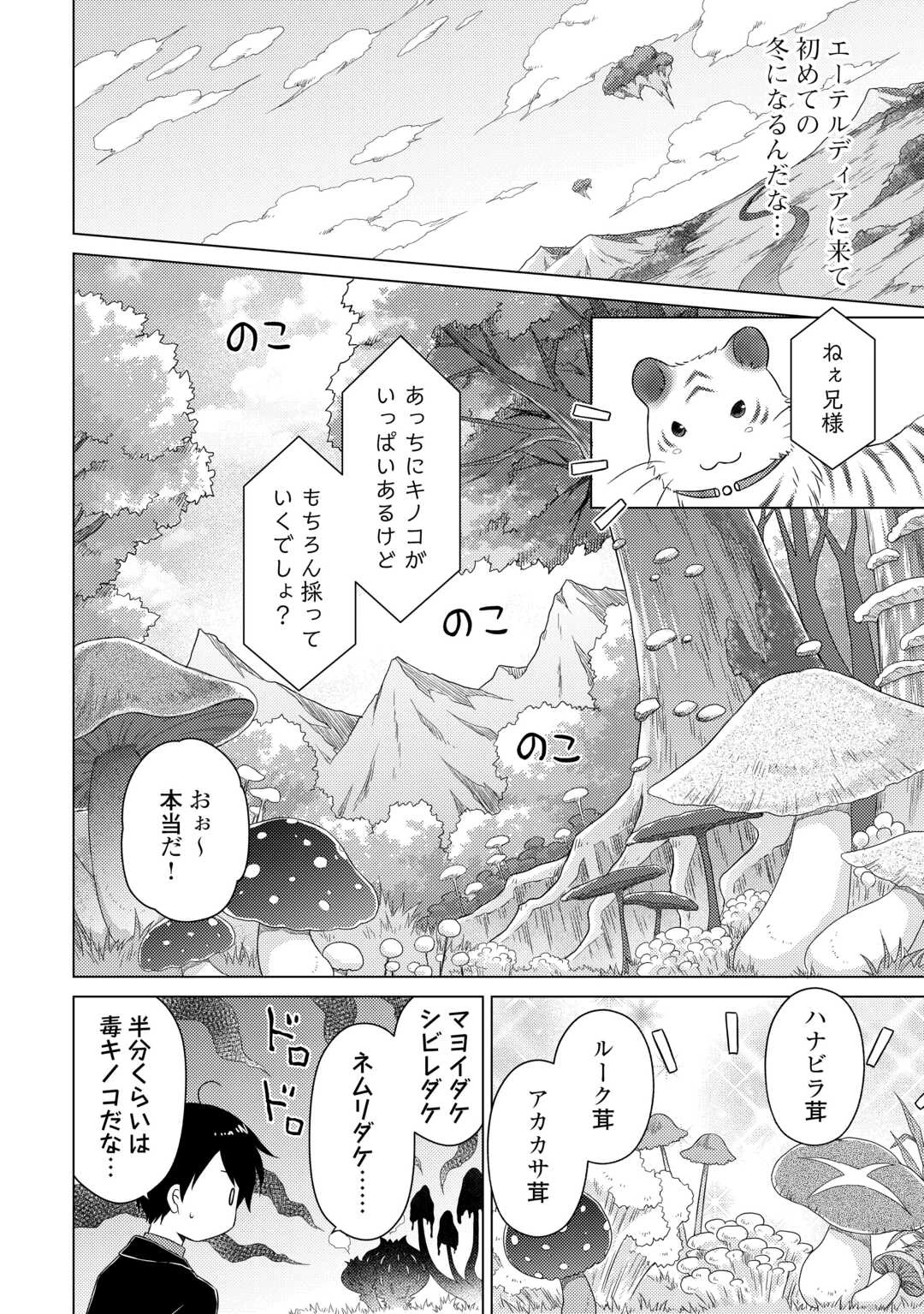 異世界ゆるり紀行 ～子育てしながら冒険者します～ 第67話 - 18