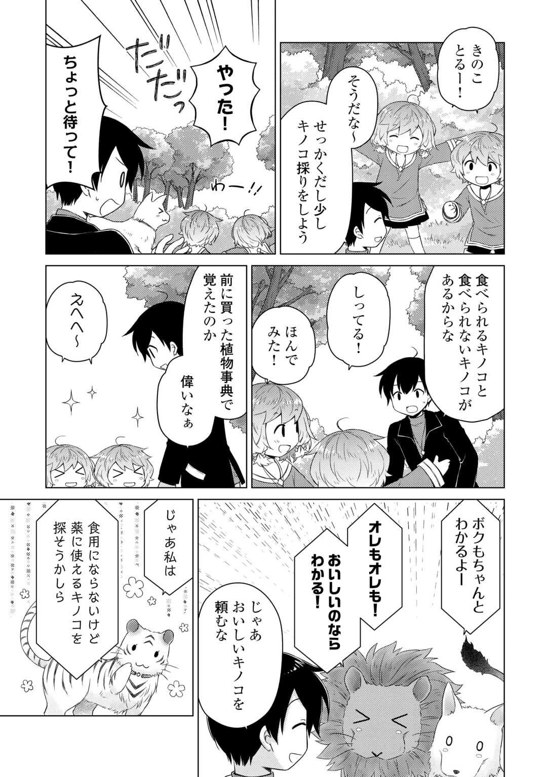 異世界ゆるり紀行 ～子育てしながら冒険者します～ 第67話 - 19