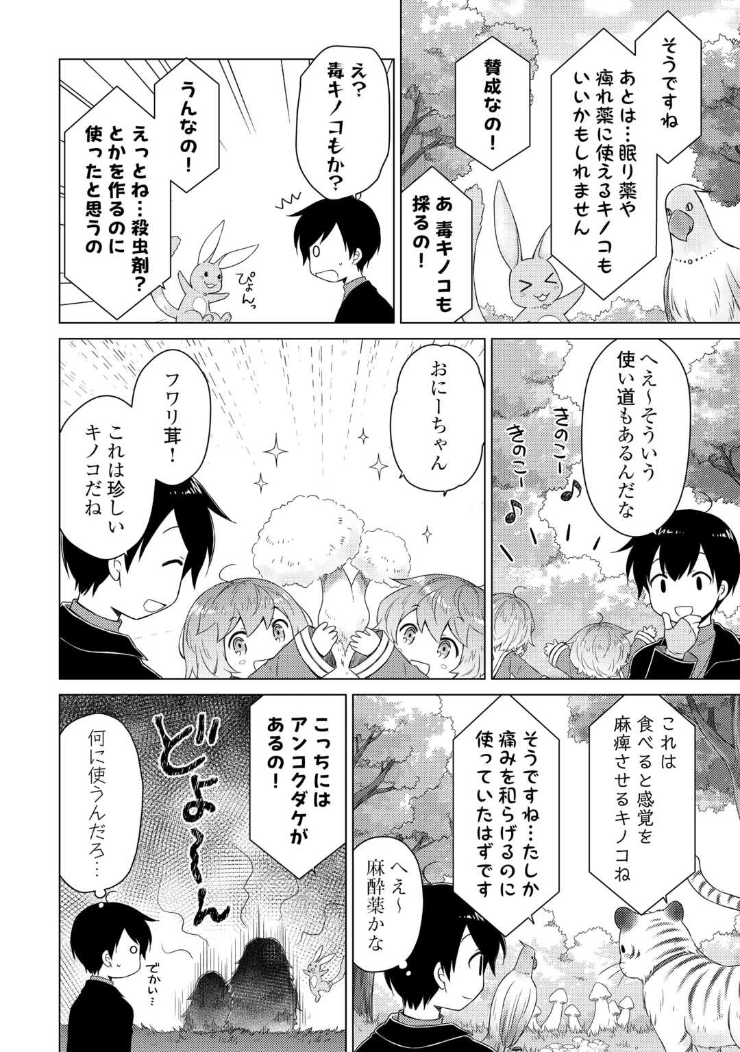 異世界ゆるり紀行 ～子育てしながら冒険者します～ 第67話 - 20