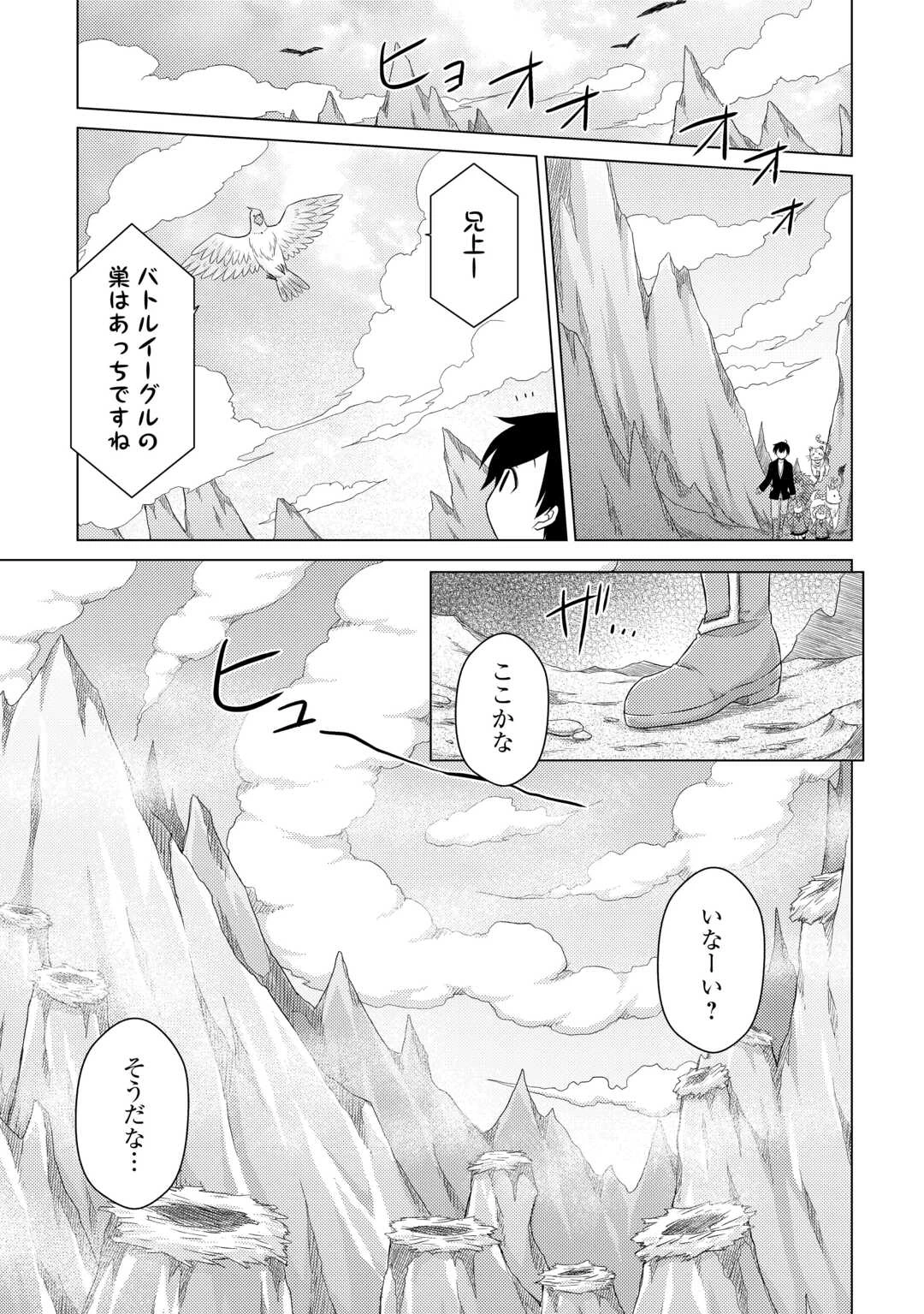 異世界ゆるり紀行 ～子育てしながら冒険者します～ 第67話 - 21