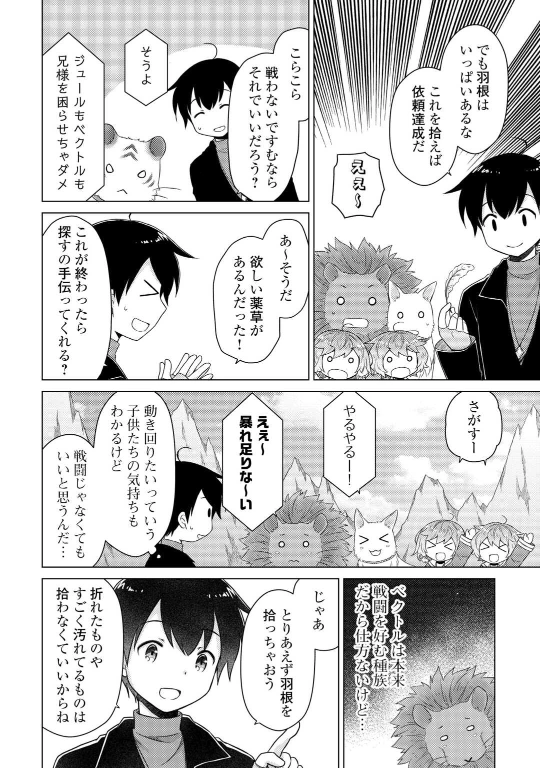 異世界ゆるり紀行 ～子育てしながら冒険者します～ 第67話 - 22