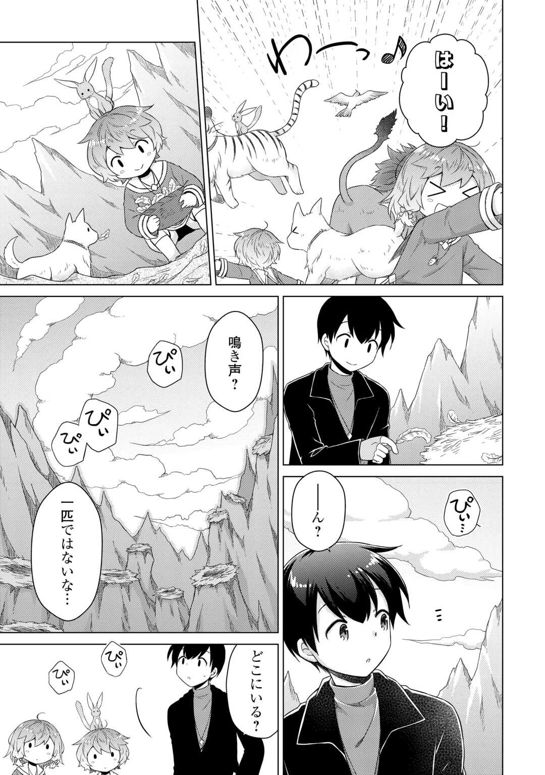 異世界ゆるり紀行 ～子育てしながら冒険者します～ 第67話 - 23