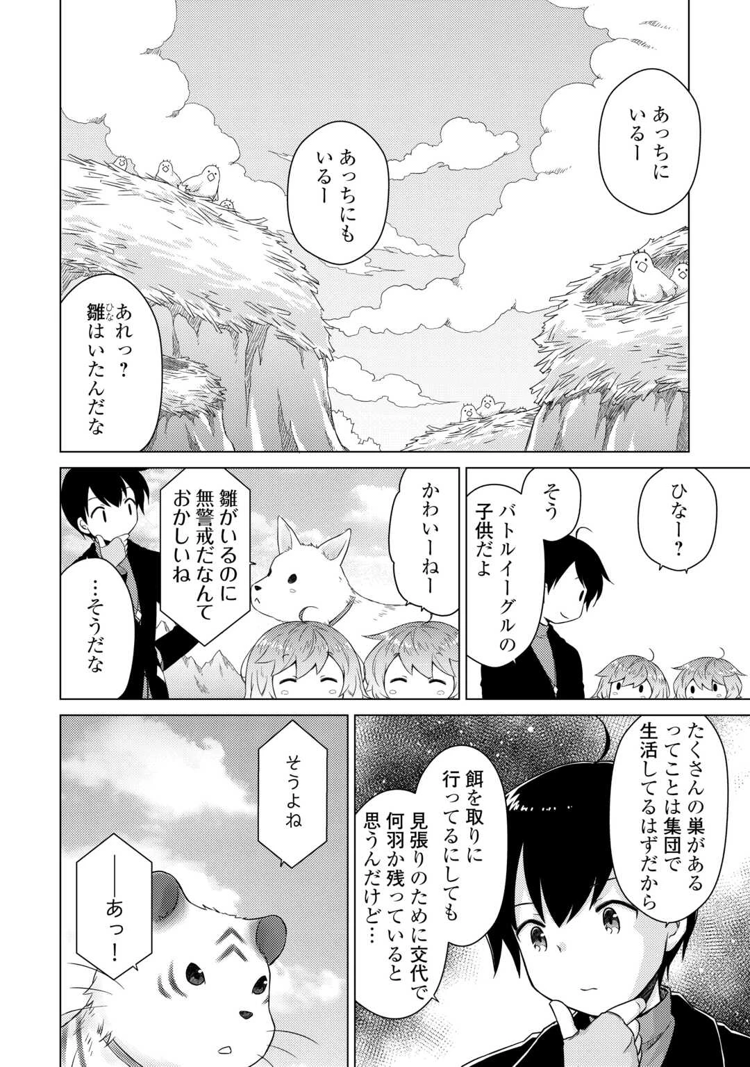 異世界ゆるり紀行 ～子育てしながら冒険者します～ 第67話 - 24