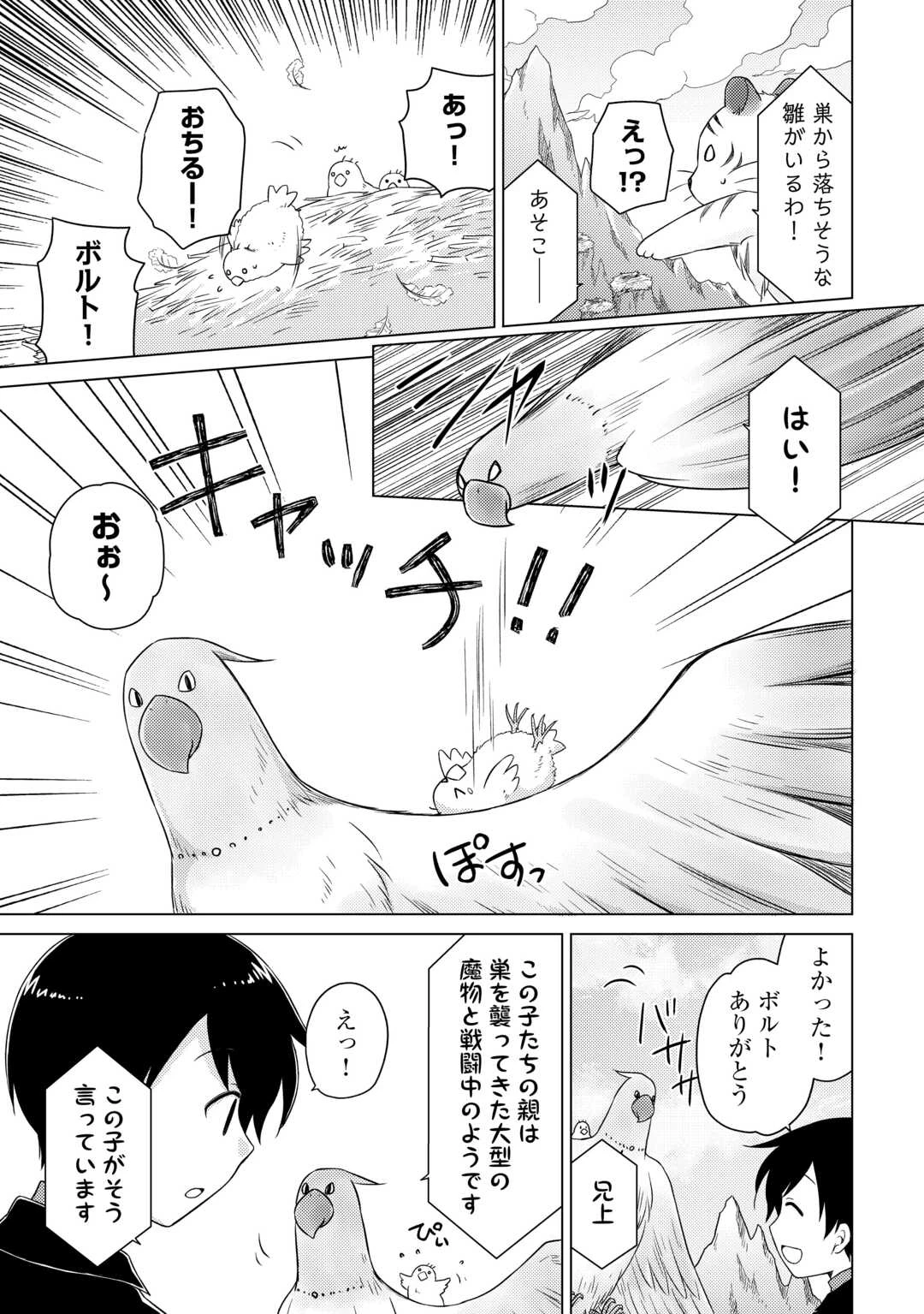 異世界ゆるり紀行 ～子育てしながら冒険者します～ 第67話 - 25