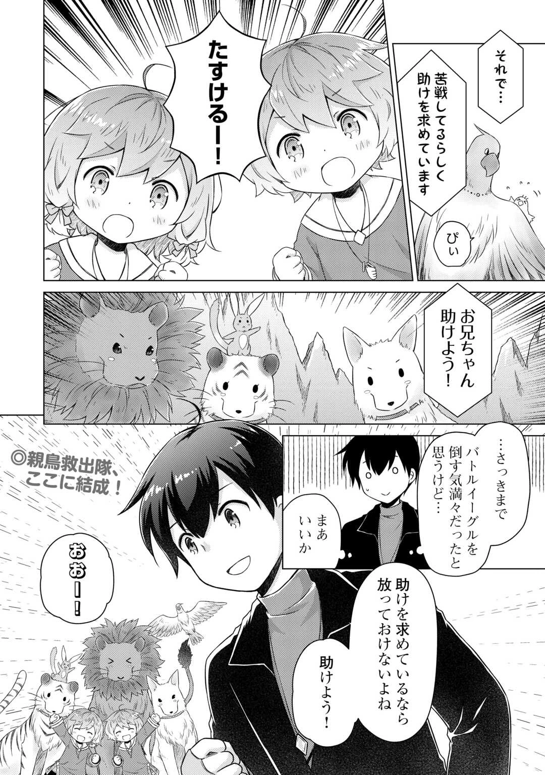 異世界ゆるり紀行 ～子育てしながら冒険者します～ 第67話 - 26