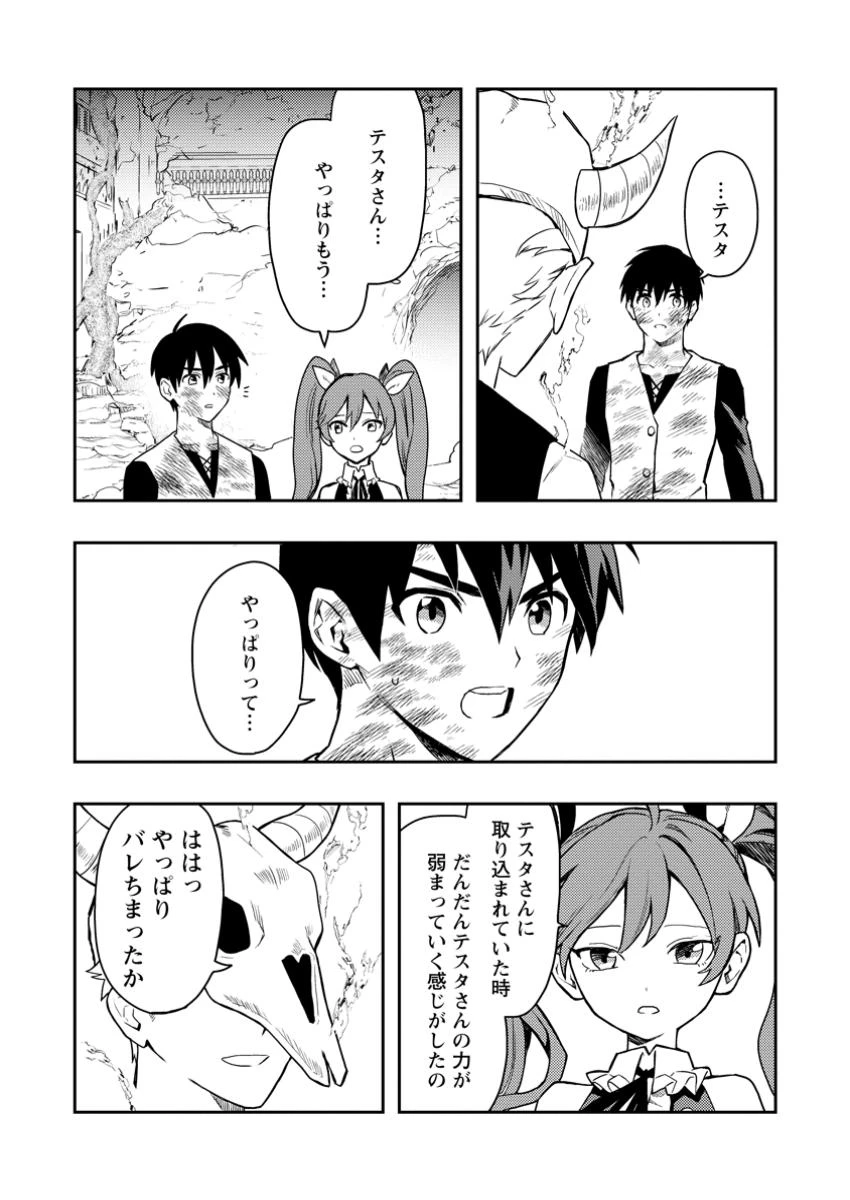 農民関連のスキルばっか上げてたら何故か強くなった。 第52.1話 - 3