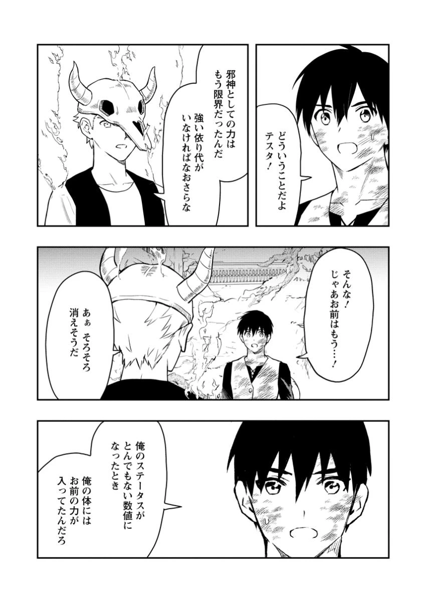 農民関連のスキルばっか上げてたら何故か強くなった。 第52.1話 - 4