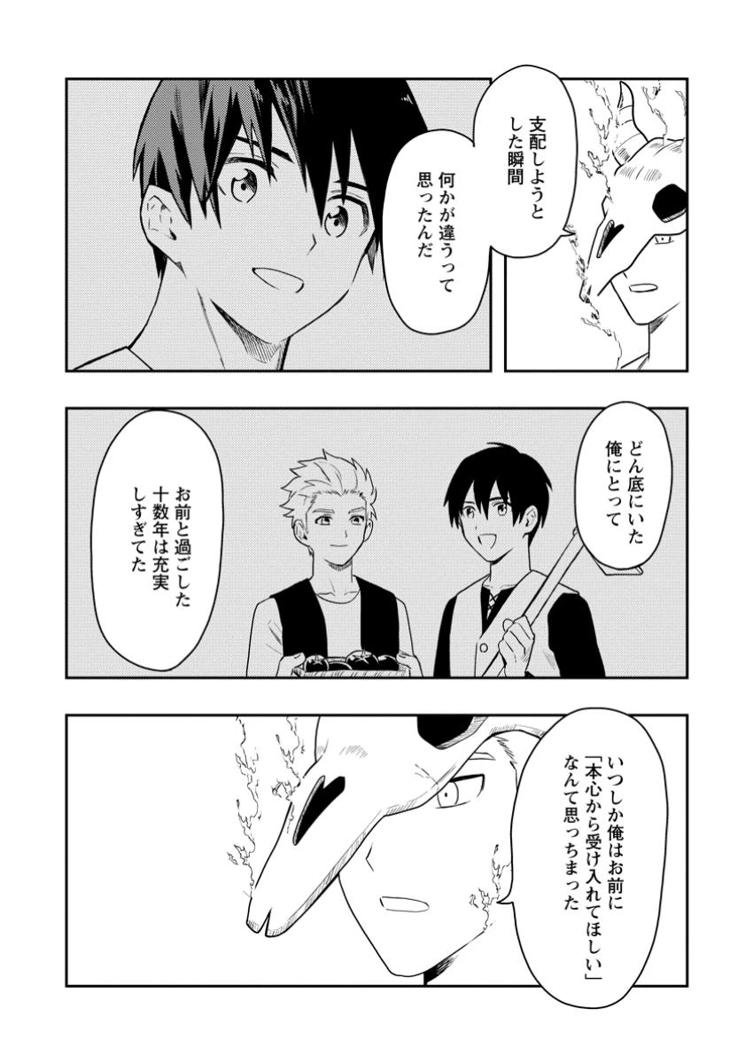 農民関連のスキルばっか上げてたら何故か強くなった。 第52.1話 - 6
