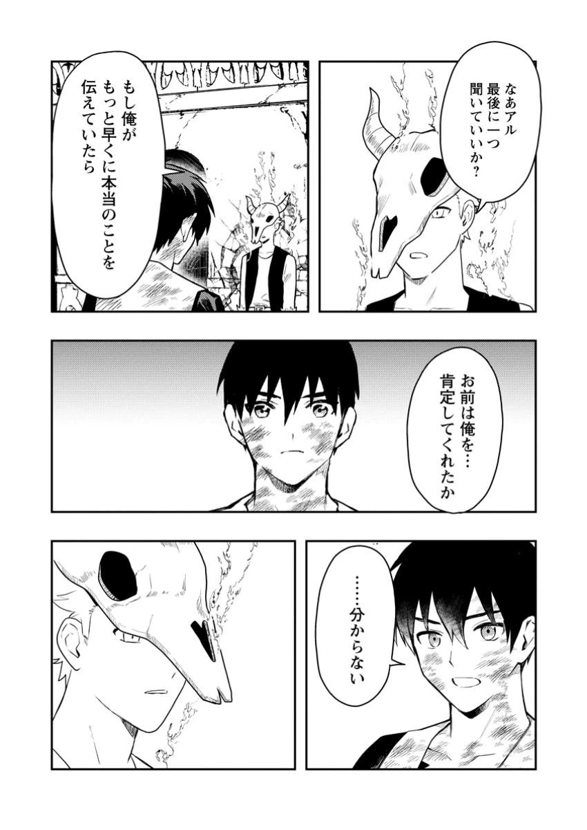 農民関連のスキルばっか上げてたら何故か強くなった。 第52.1話 - 8