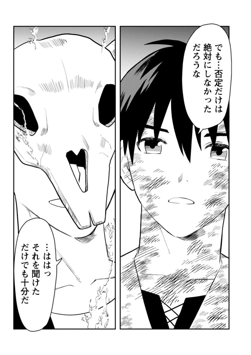 農民関連のスキルばっか上げてたら何故か強くなった。 第52.1話 - 9