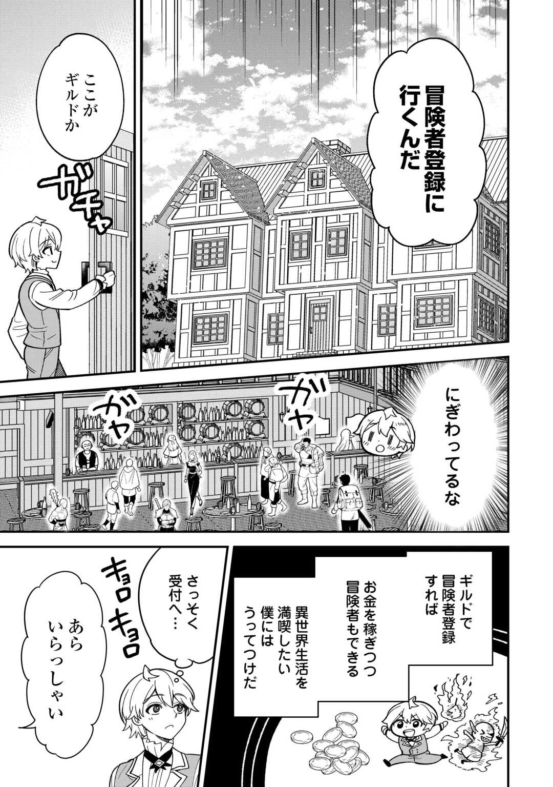 辺境伯家次男は転生チートライフを楽しみたい 第5話 - 3